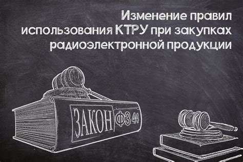 Примеры успешного использования КТРУ в закупках