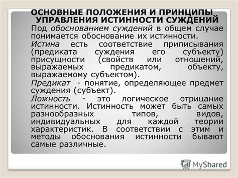 Принципы истинности
