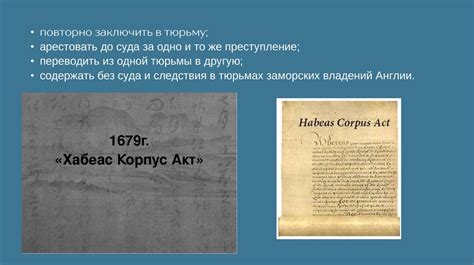 Принятие акта Хабеас Корпус в Англии
