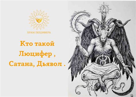 Принятие дьявола: Хлоя примет Люцифера