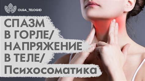 Принять положение Тройко (Помогает снять сильное напряжение в горле)