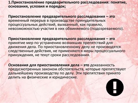 Приостановление дела и ожидание решения