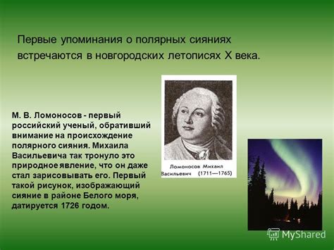 Природное явление и его происхождение