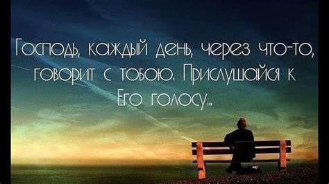 Прислушайся к его словам и высказываниям