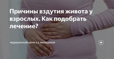Причины вздутия живота у взрослых