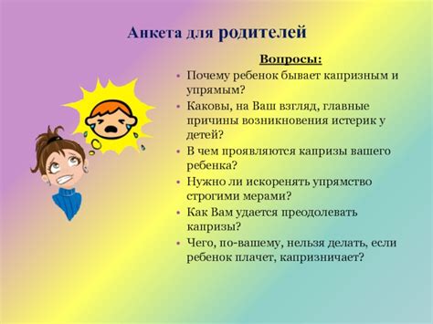 Причины возникновения истерик