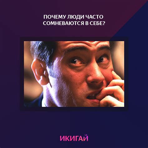 Причины возникновения сомнений у мужчины