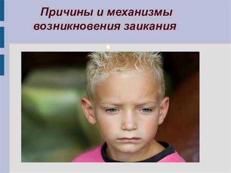 Причины и механизмы возникновения