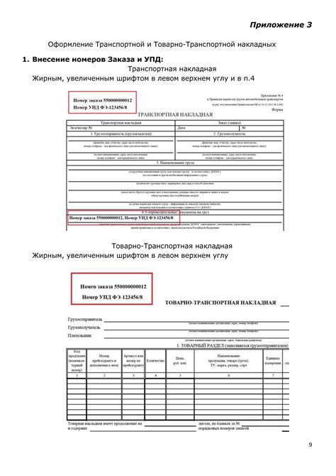 Причины и последствия задержки ТТН вместо УПД
