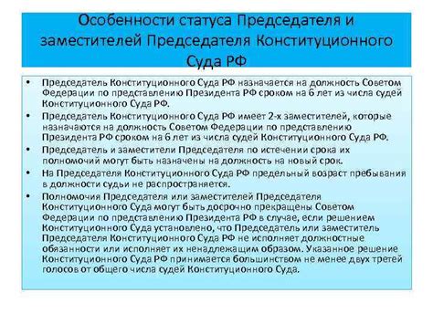 Причины и последствия окончания полномочий судьи конституционного суда