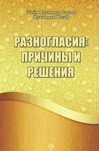 Причины и решения семейного разногласия