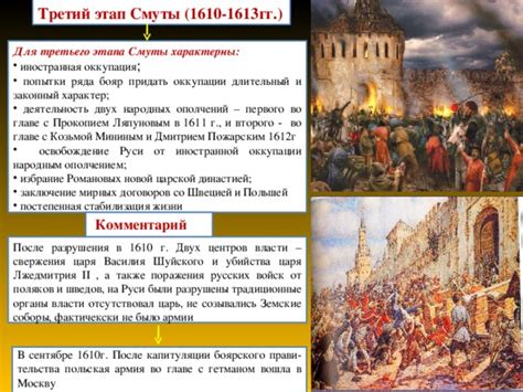 Причины конфликта с царской династией