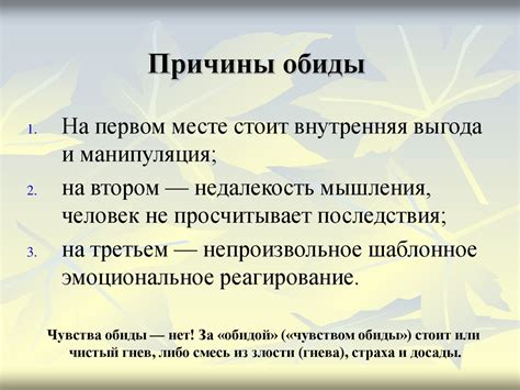Причины ощущения обиды