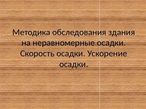 Причины появления каменного дождя