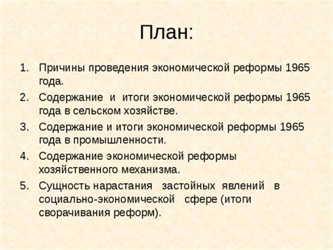 Причины реформы в сельском хозяйстве