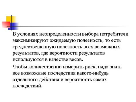 Проблема выбора в условиях неопределенности