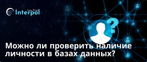 Проверить базу данных полиции