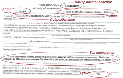 Проверка даты оплаты штрафа через номер постановления