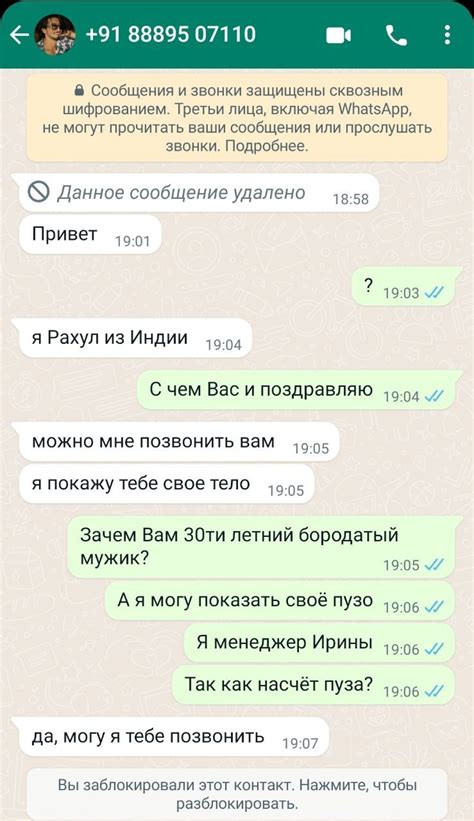 Проверка переписки в WhatsApp