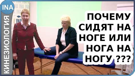 Проверка сидит ли нога правильно