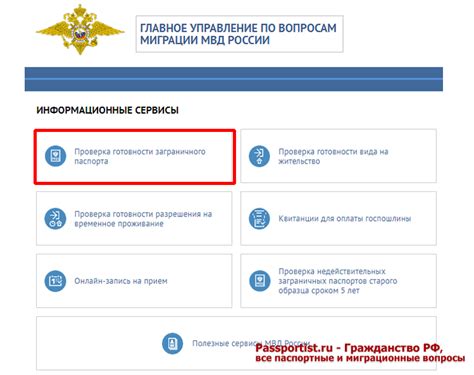 Проверка статуса готовности паспорта через официальный сайт