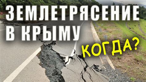 Прогнозы и рекомендации на случай будущих землетрясений