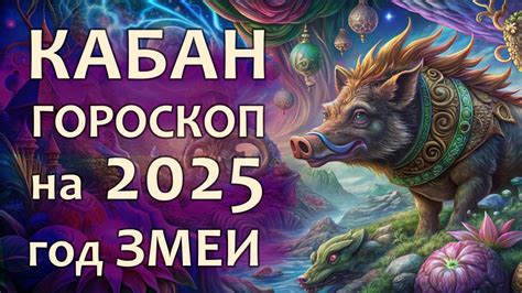 Прогнозы на год Зеленой деревянной свиньи