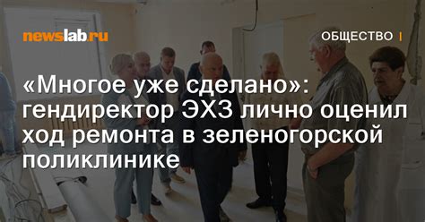Прогноз окончания ремонта в поликлинике 134