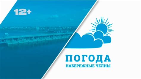 Прогноз погоды на Набережные Челны