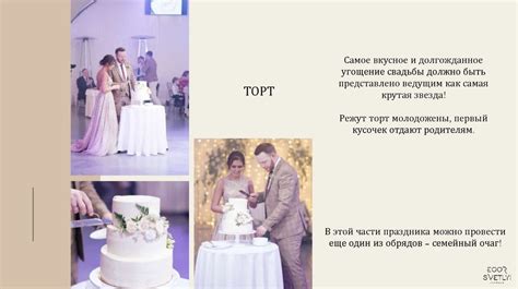 Программа свадебного торжества