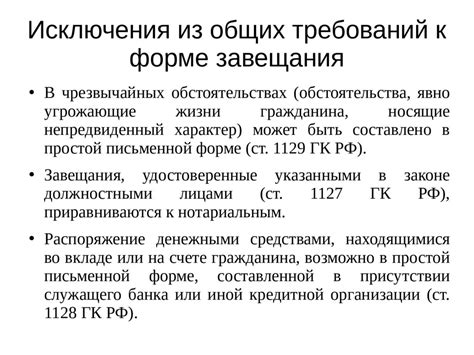 Продажа или передача по завещанию