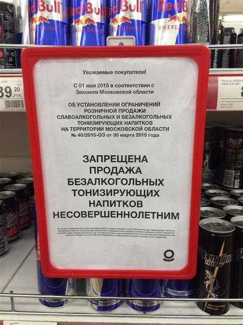 Продажа энергетиков: ограничения времени