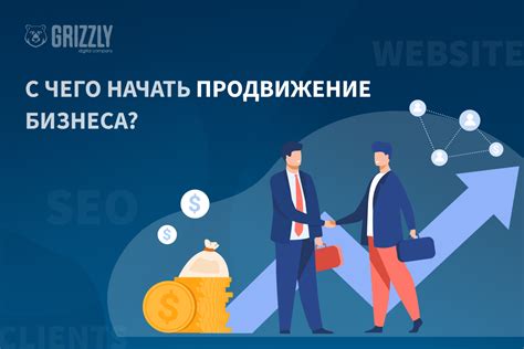 Продвижение бизнеса