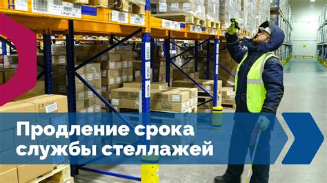 Продление срока службы
