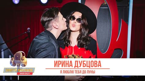 Проект "Я люблю тебя когда ты далеко": Ирина Дубцова перезаписывает свою песню