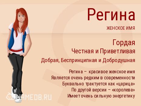 Происхождение имени Регина