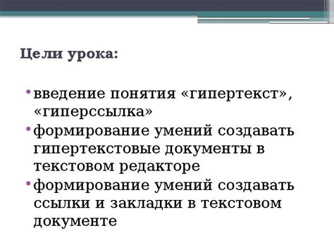 Происхождение понятия "гиперссылка"