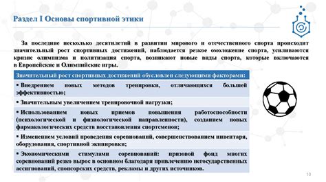 Происхождение спортивной этики