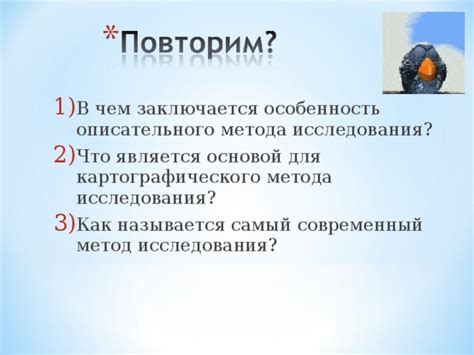 Проспективы развития описательного метода в географии
