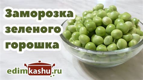 Простой способ использования зеленого горошка в прикорме