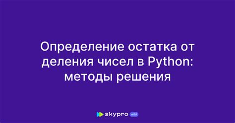 Простой способ с использованием остатка от деления!