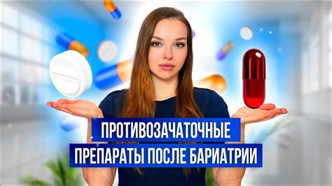 Противозачаточные препараты: основные принципы работы