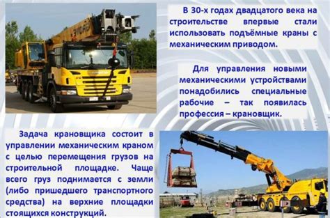 Профессия оператора автокрана
