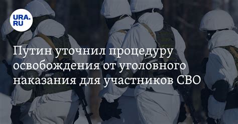 Процедура получения освобождения