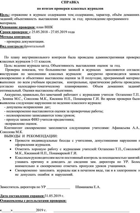 Процедура проверки кандидатов на работу в школе