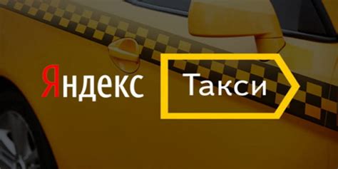 Процедура регистрации в системе Яндекс.Такси