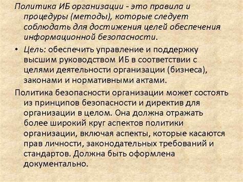 Процедуры безопасности, которые следует соблюдать