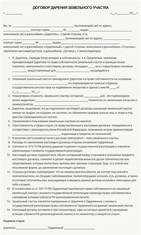 Процесс возникновения и передачи земельного пая