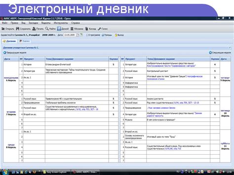 Процесс изменения оценки в электронном дневнике