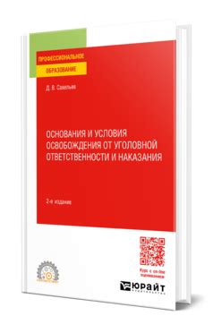 Процесс освобождения и условия
